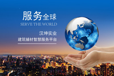 漢坤實(shí)業(yè)發(fā)布一站式全球智慧服務(wù)平臺(tái) 引領(lǐng)企業(yè)數(shù)字化采購變革