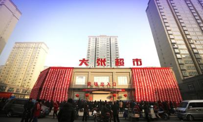 洛陽本地的商超,卻把沃爾瑪 家樂福擠得沒生意,大張憑得什么
