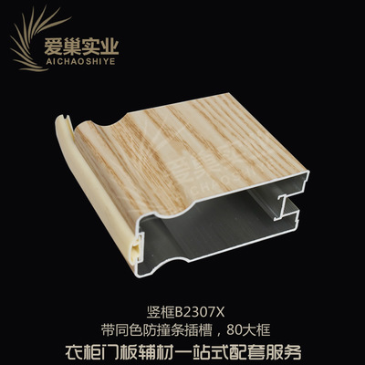 【包覆鋁材 移門材料 品牌專用】價格,廠家,圖片,鋁合金,佛山市愛巢裝飾材料實業(yè)-